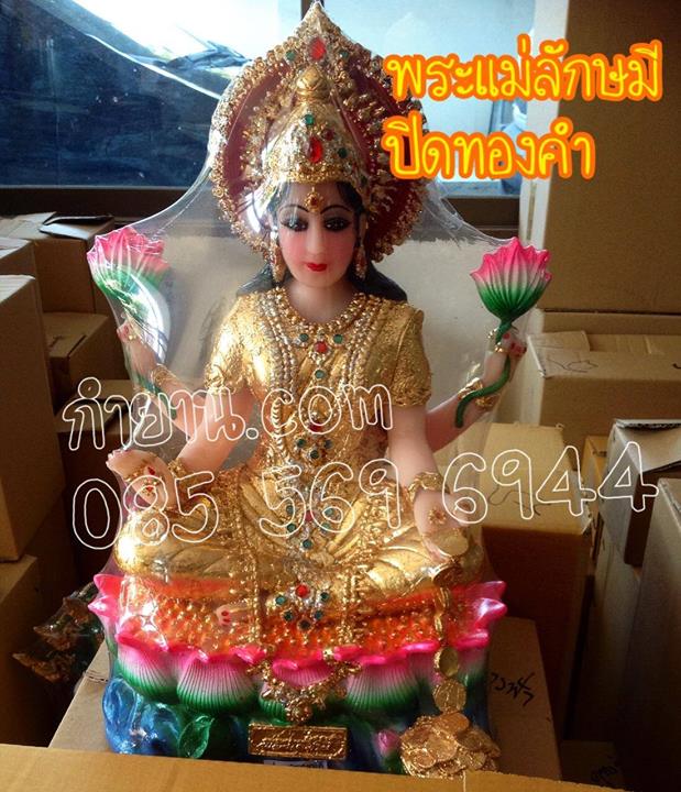 พระแม่ลักษมี 9" ปิดทอง