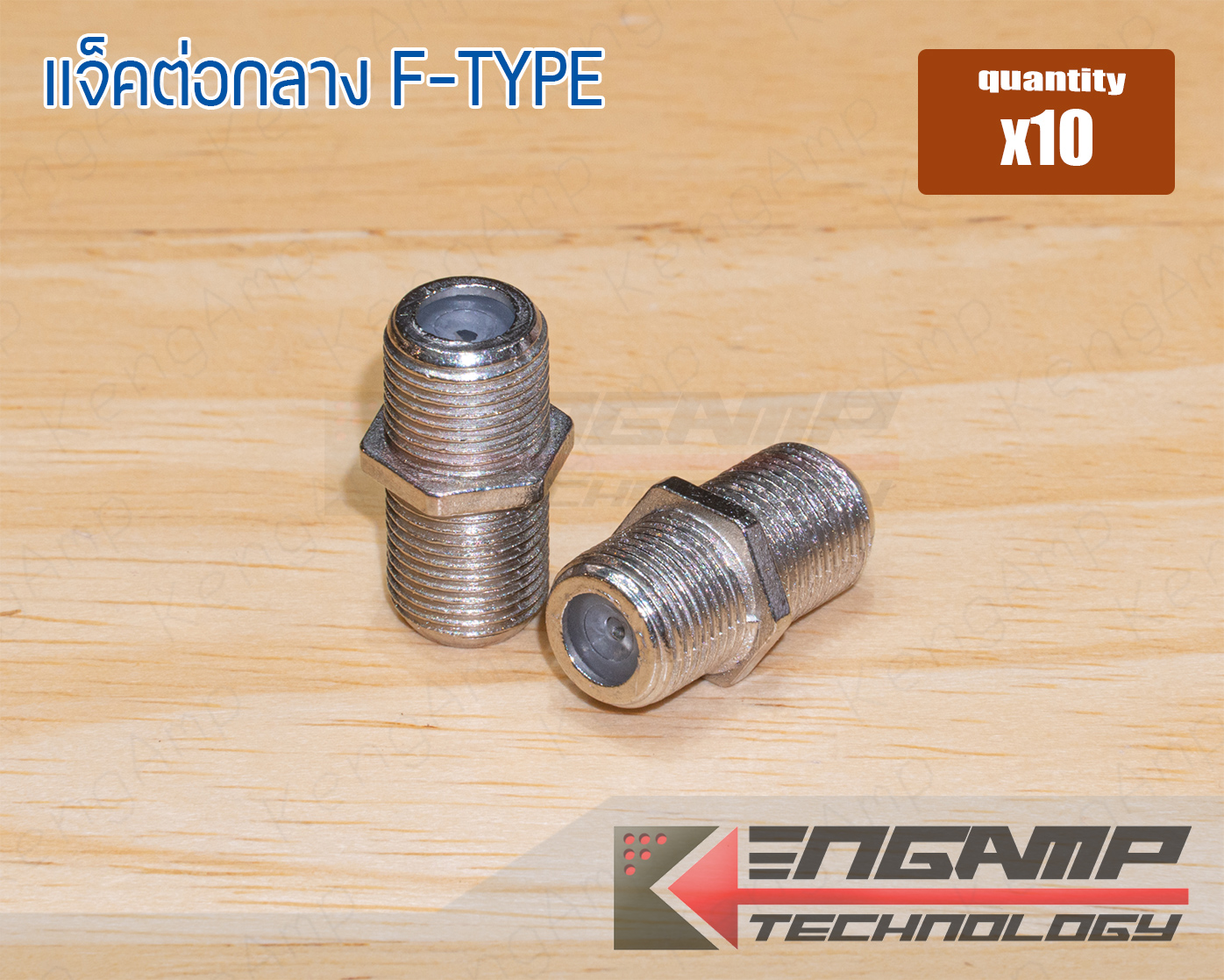 (10ตัว) [PJ] แจ็คต่อกลาง F-TYPE