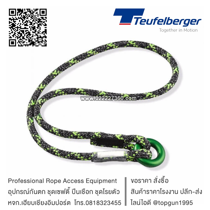 เชือก Teufelberger ringLOOP