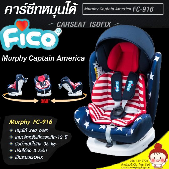 คาร์ซีท Car Seat ระบบ ISOFIX & Belt FICO รุ่น FC-916 Murphy Captain America (รุ่นพิเศษ หมุนได้ 360 องศา) สำหรับเด็กวัย แรกเกิด - 12 ปี ยี่ห้อ FICO
