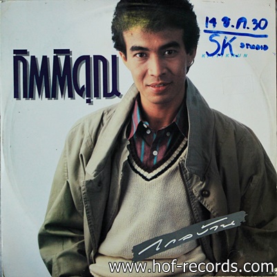 กุ้ง กิตติคุณ - ไกลบ้าน ปกทำใหม่ แผ่น VG++