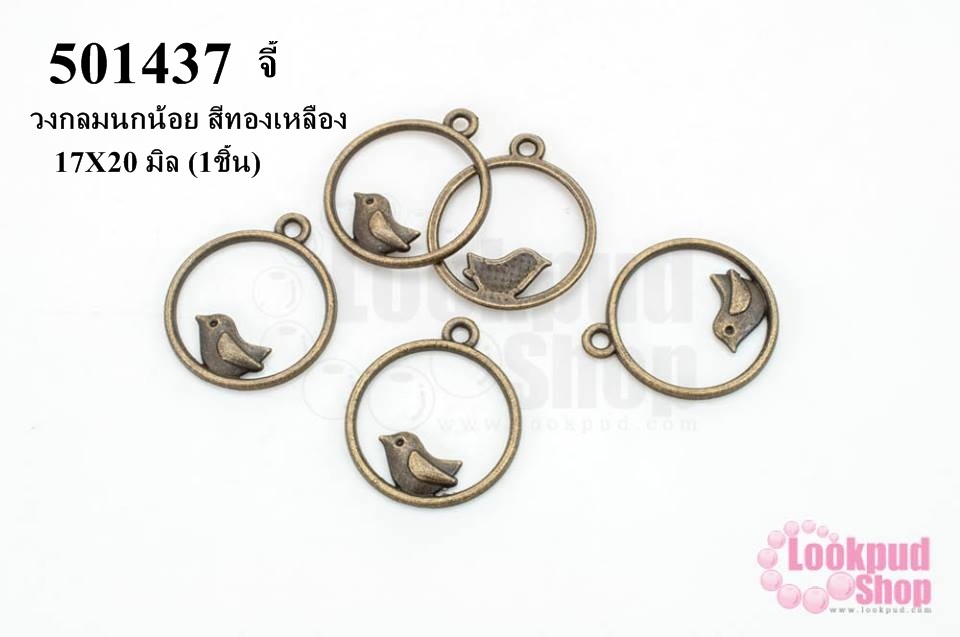 จี้วงกลมนกน้อย สีทองเหลือง 17X20 มิล (1ชิ้น)