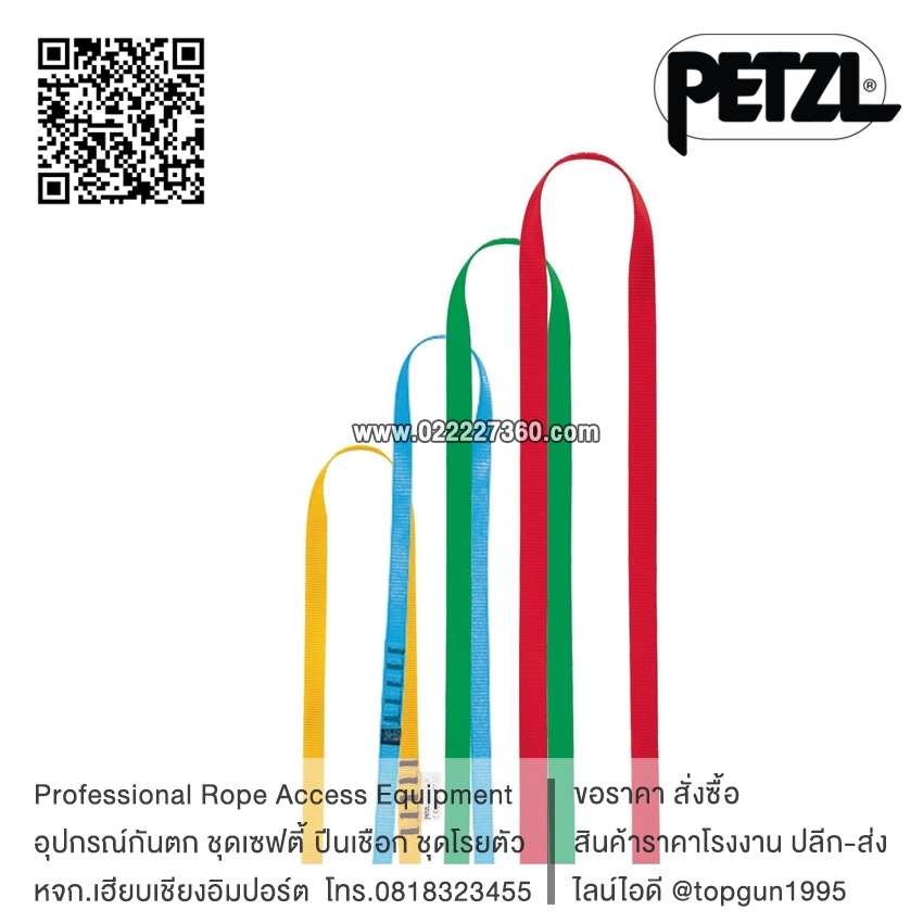 เชือกแบนเย็บห่วง มาตรฐาน EN Petzl ANNEAU Sewn sling