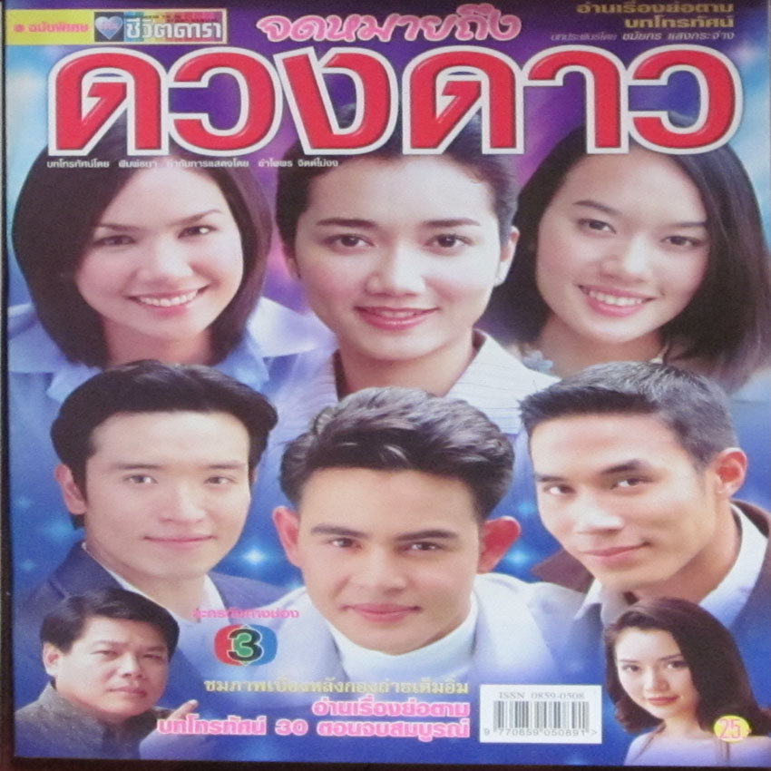 จดหมายถึงดวงดาว