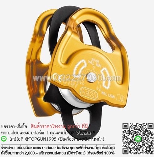รอกคู่ Petzl GEMINI P66A