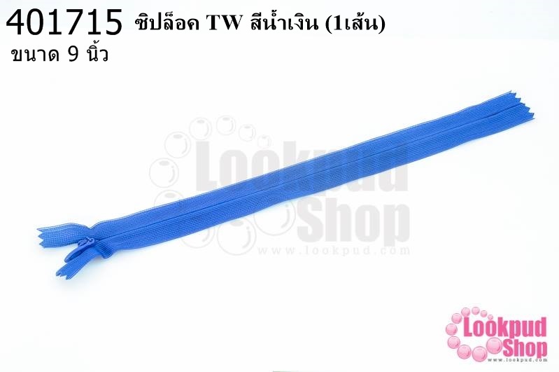 ซิปล็อค TW สีน้ำเงิน 9นิ้ว(1เส้น)