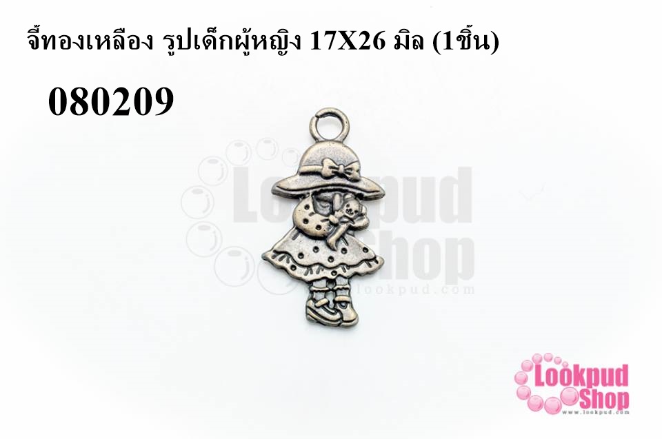 จี้ทองเหลือง รูปเด็กผู้หญิง 17X26 มิล (1ชิ้น)