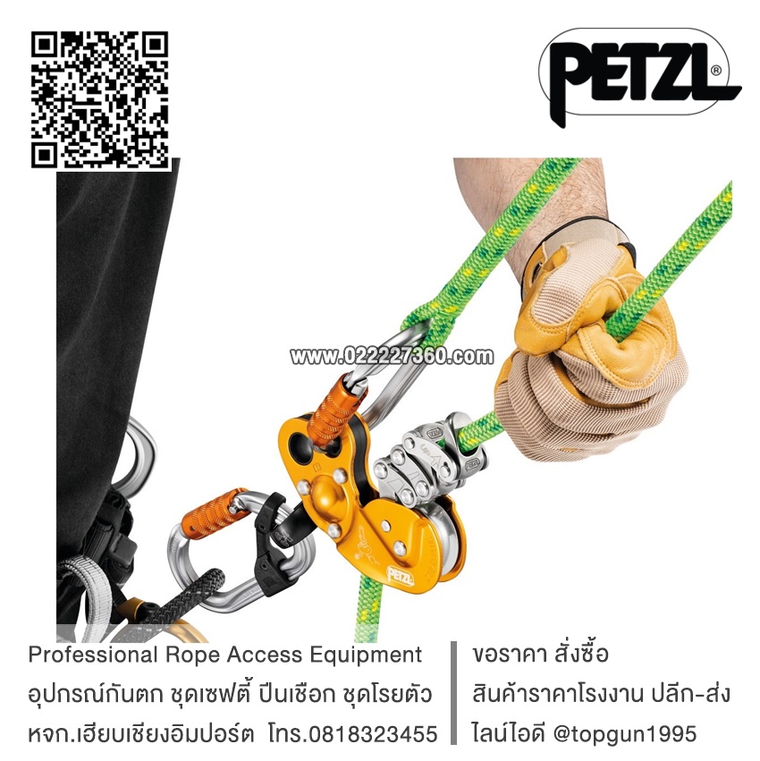 เชือกปีนต้นไม้ 11.6mm มาตรฐาน EN1891A Petzl FLOW Flexible and lightweight rope for tree care