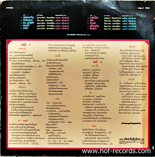 LP กุ้ง กิติคุณ - แด่ทุกคู่รัก ปก VG+ แผ่น VG+