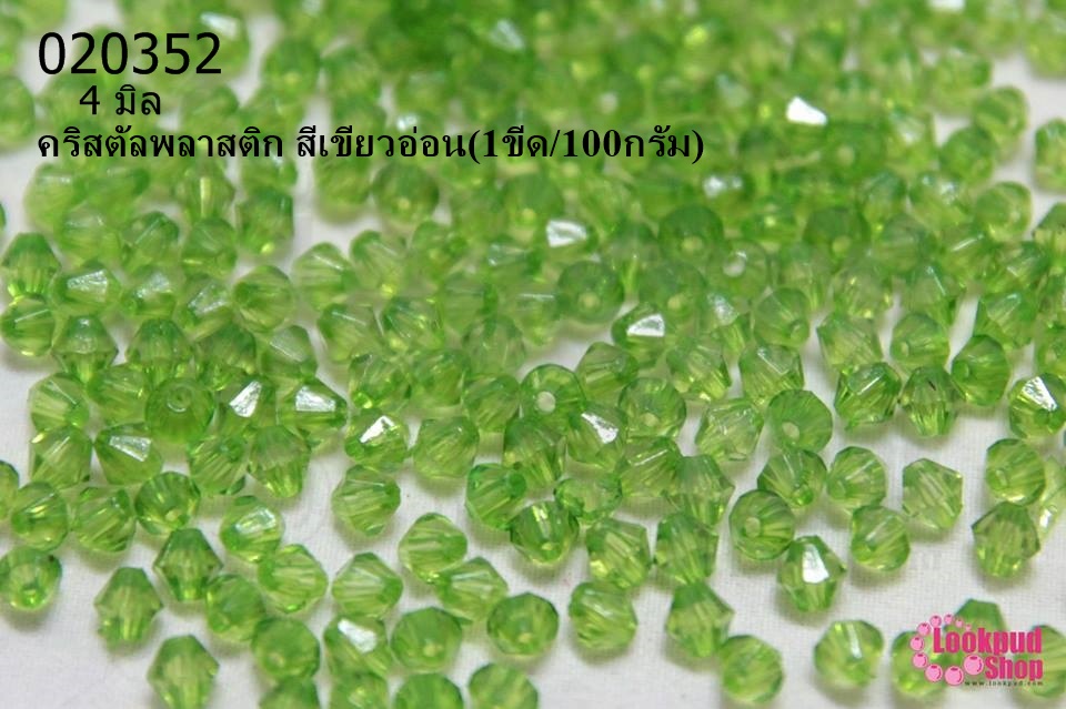 คริสตัลพลาสติก สีเขียว 4มิล (1ขีด/100กรัม)