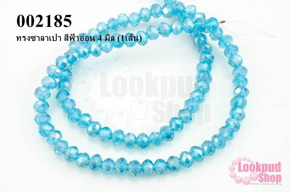คริสตัลจีน ทรงซาลาเปา สีฟ้าอ่อน 4 มิล (1เส้น)