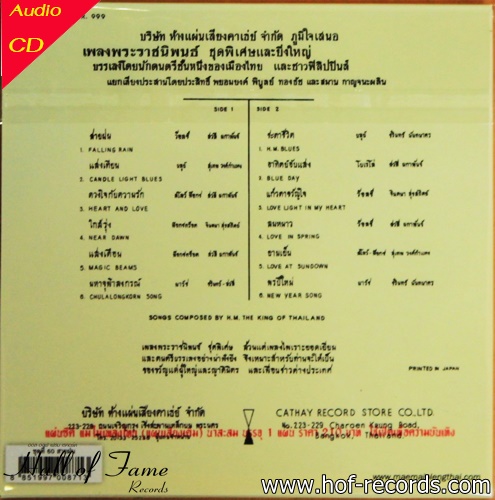 CD เพลงพระราชนิพนธ์ ชุด สายฝน new (ร้อง )
