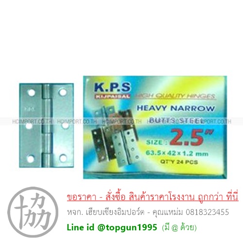 บานพับเหล็กเคลือบสี KPS