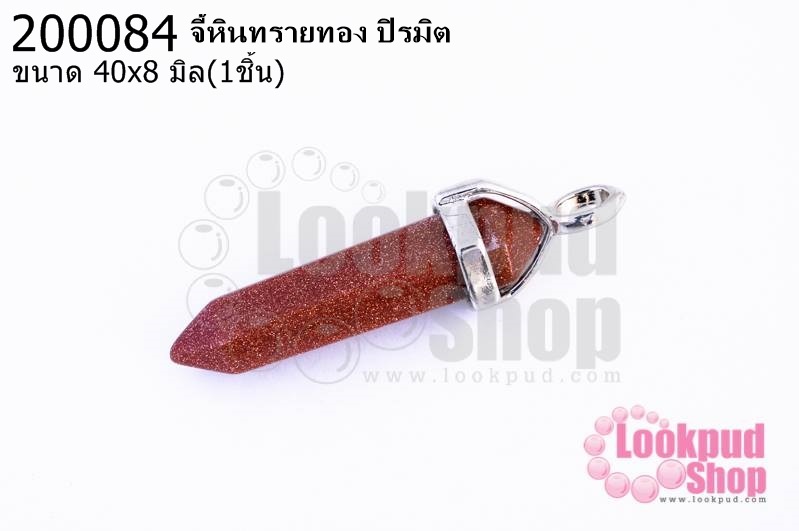 จี้หินทรายทอง ปิรมิต 40x8มิล(1ชิ้น)