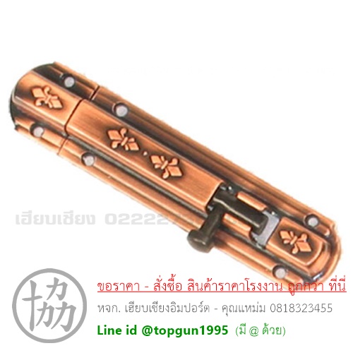 กลอน อลูมีเนียม, กลอนทองเหลือง, กลอนเหล็กชุบโครเมียม, กลอนเหล็กรมดำ, กลอนสเตนเลส, กลอนซิงค์รมดำลายลูกเสีอ