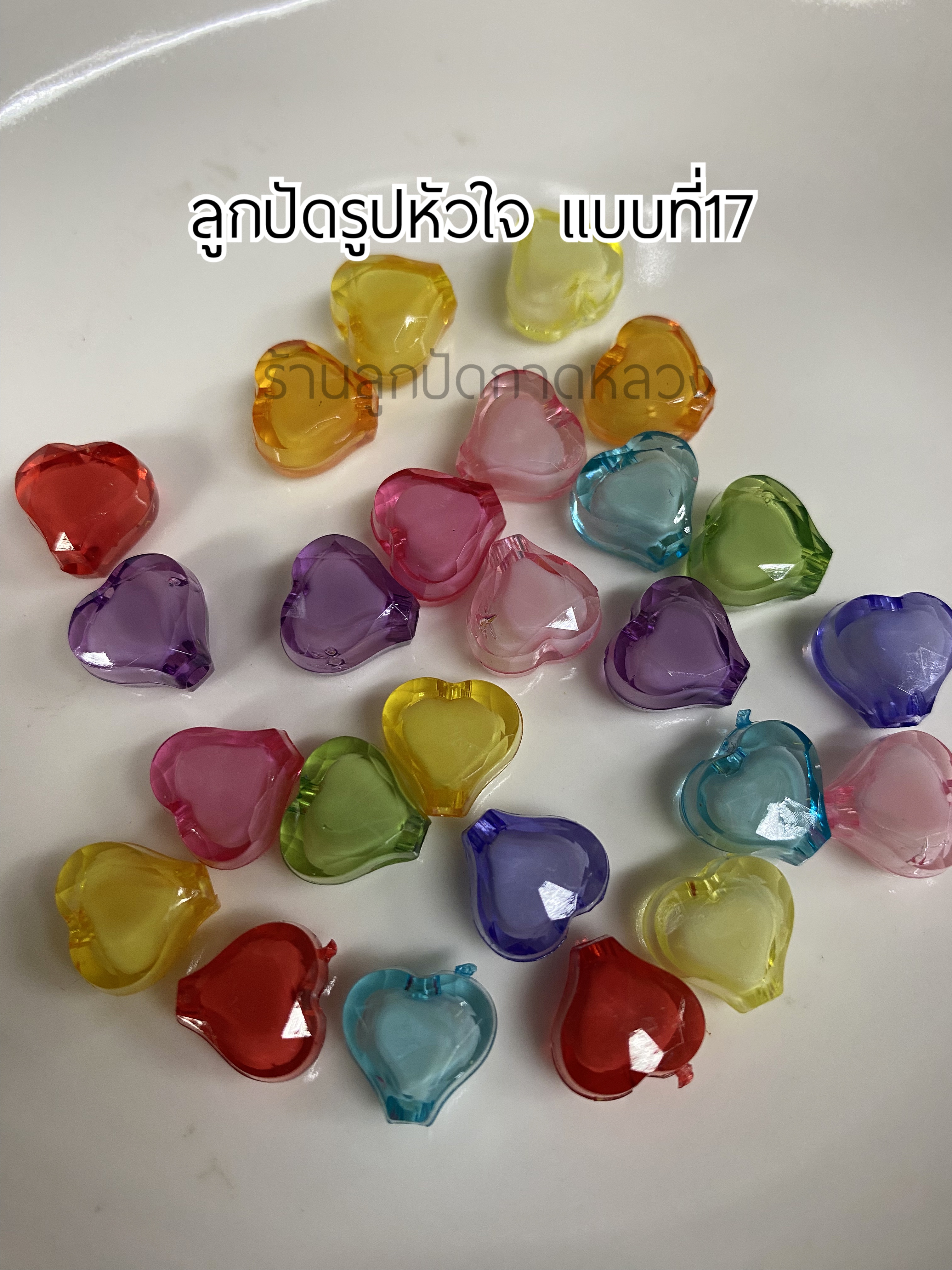 ลูกปัดรูปหัวใจแบบที่ 17 ถุงละ 20 บาท