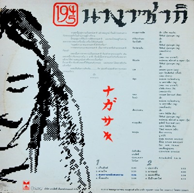 เล็ก คาราบาว - นางาซากิ VG+++