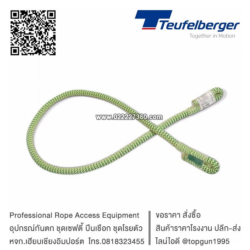 เชือกพูสิกเย็บห่วงสำเร็จ Ocean Polyester e2e teufelberger