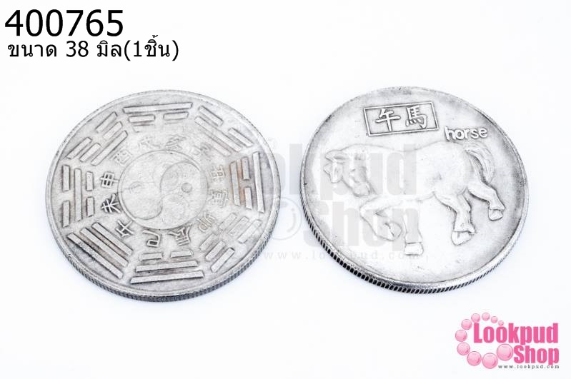 เหรียญจีน 12 ราศี สีเงิน ปีมะเมีย(ม้า) 38มิล(1ชิ้น)