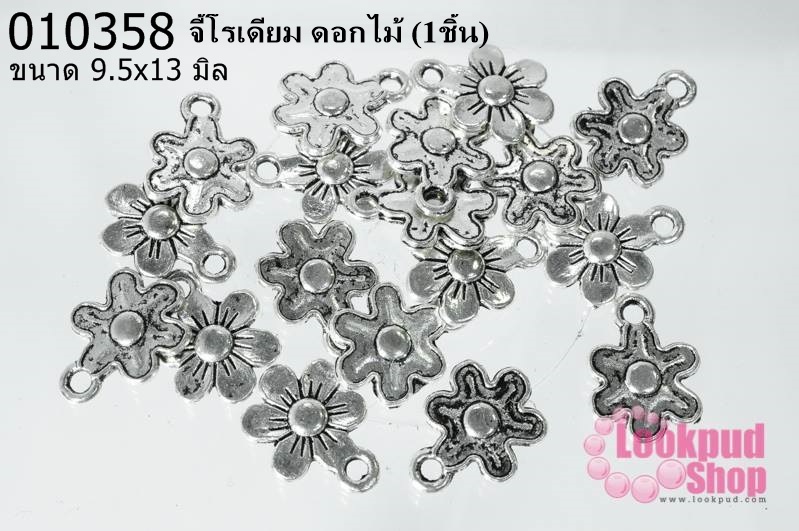 จี้โรเดียม ดอกไม้ 9.5x13มิล (1ชิ้น)