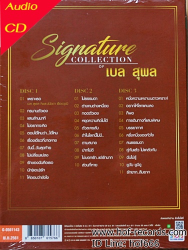 CD Signature collection เบล สุพล * New