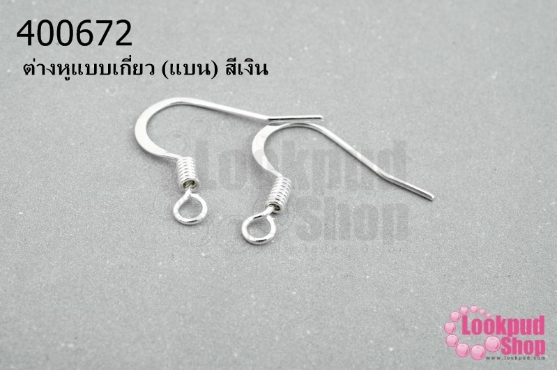 ต่างหูแบบเกี่ยว (แบน) สีเงิน (10คู่)