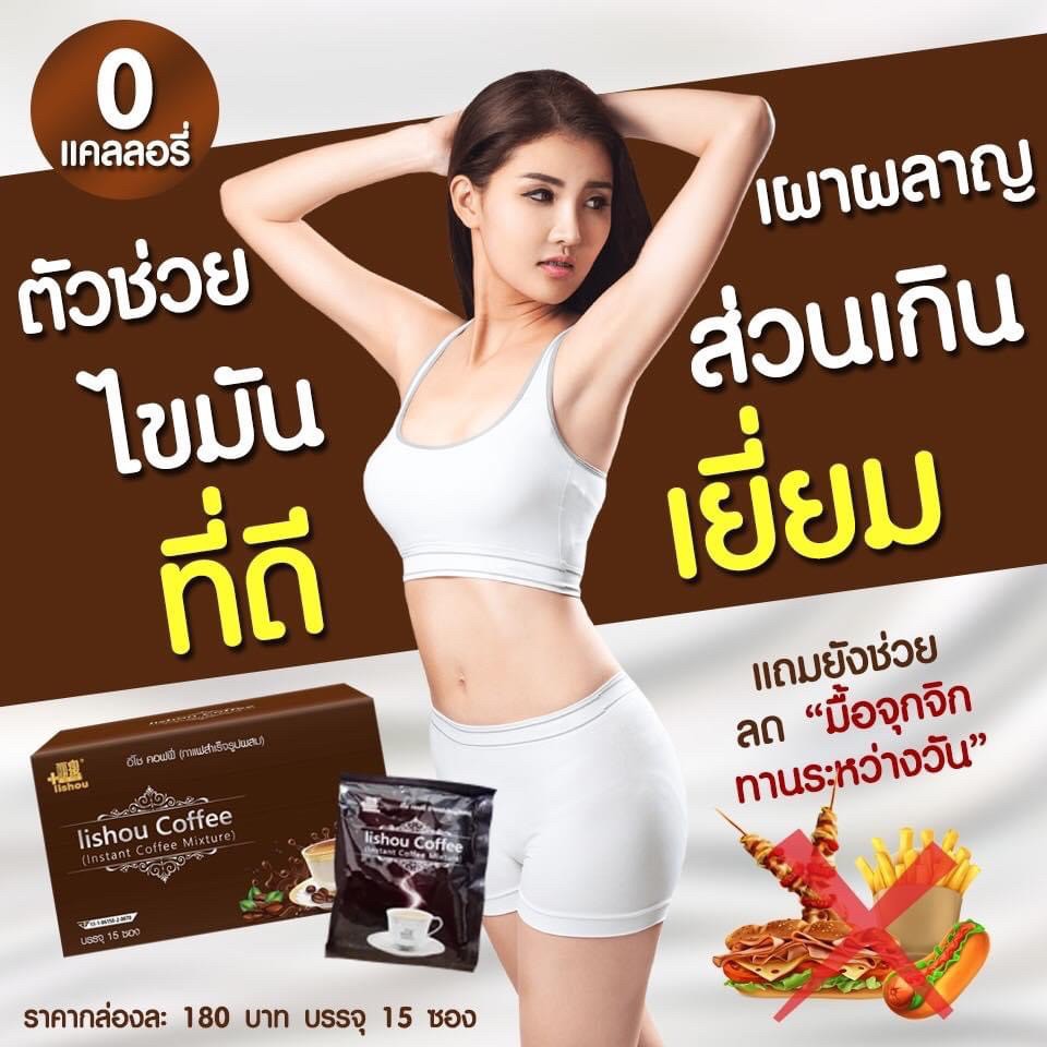 กาแฟ ลิโซ่ + พลัส อี่โช คอฟฟี่ Iishou Coffee (1กล่อง 15 ซอง)