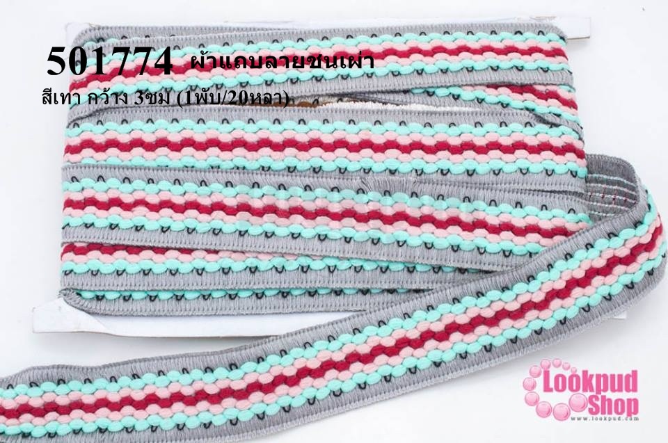 ผ้าแถบลายชนเผ่า สีเทา กว้าง 3ซม (1พับ/20หลา)