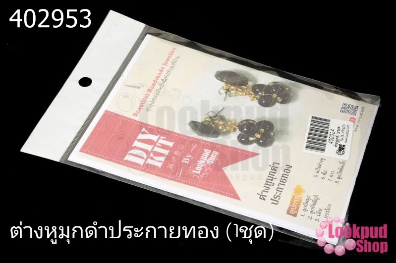 ต่างหูมุกดำประกายทอง (1ชุด)