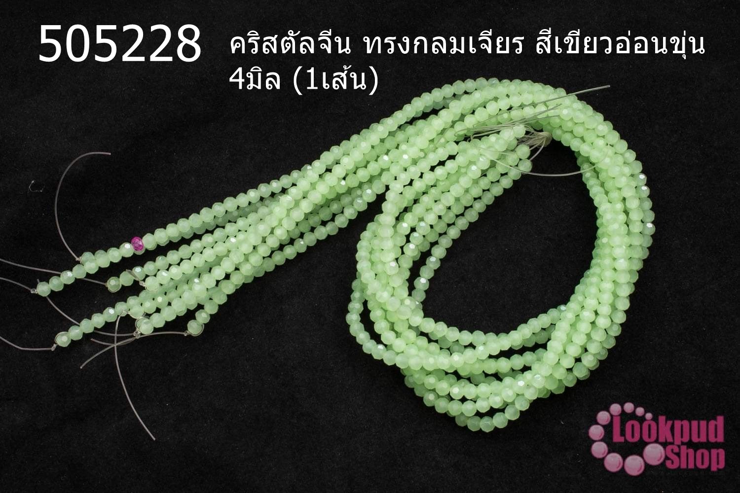 คริสตัลจีน ทรงกลมเจียร สีเขียวอ่อนขุ่น 4มิล (1เส้น)