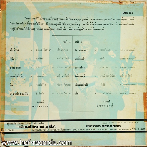 สุนทราภรณ์ ชุด เริงละติน ปก VG แผ่น VG++