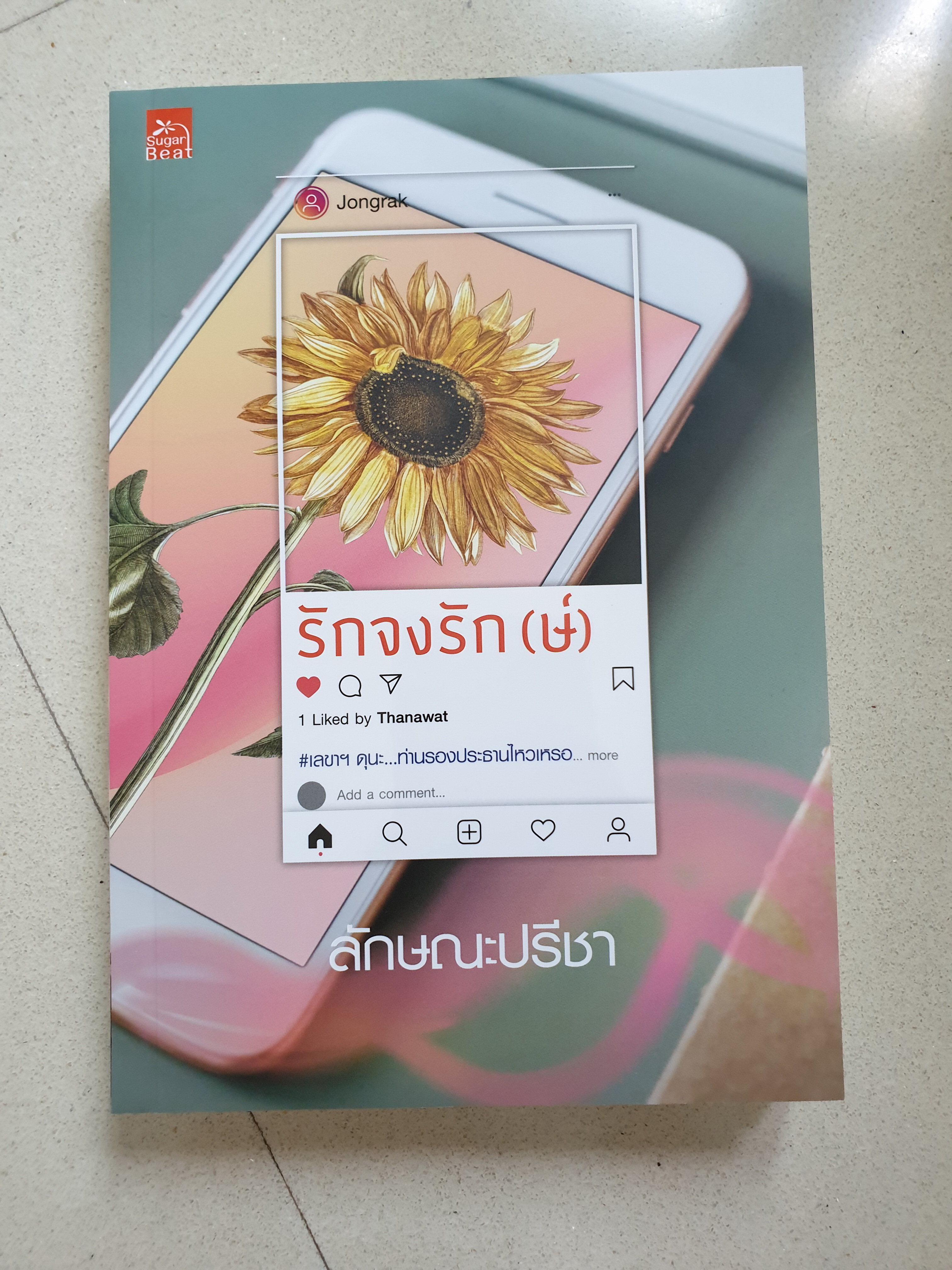 รักจงรัก(ษ์) / ลักษณะปรีชา