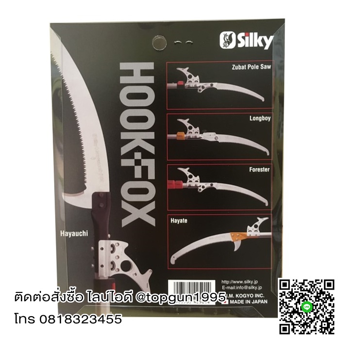ตะขอติดเลื่อยต่อด้าม ซูกี้ SILKY FOX HOOK 425-01