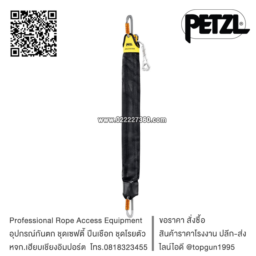 ชุดรอกพร้อมเชือก Petzl JAG SYSTEM Haul kit P044AA