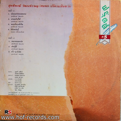 ฟรุ๊ตตี้ - อยากบอกรัก ปก VG แผ่น VG+