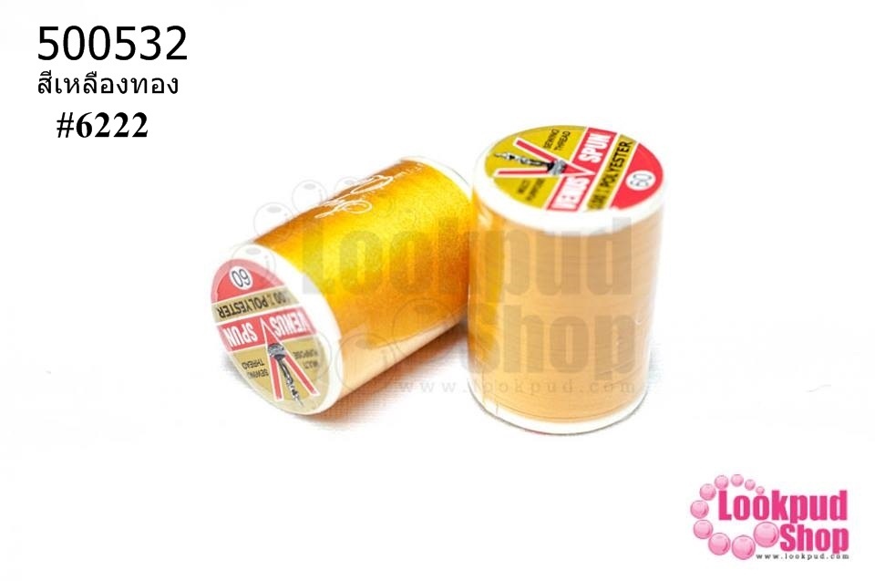 ด้ายเย็บผ้า ตราVENUS สีเหลืองทอง #6222 (1หลอด/550 เมตร)