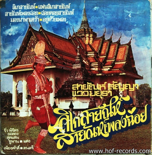 สายัญ สัญญา ชุด ชายไร้โบสถ์ ปก VG++แผ่น VG++