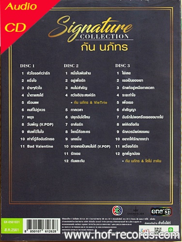 CD Signature กัน นภัทร