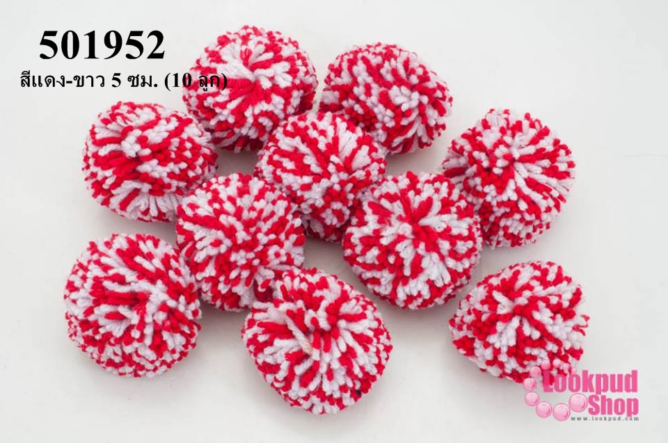 ปอมปอมไหมพรม รวมสี สีแดง-ขาว 5 ซม. (10 ลูก)