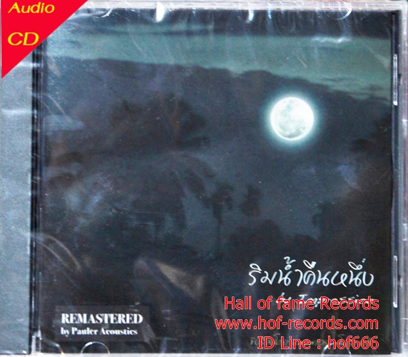 CD ริมน้ำคืนหนึ่ง by Impression ( 3 เพลง )* New