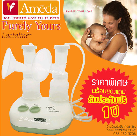 เครื่องปั๊มนมไฟฟ้าอัตโนมัติ (ของแท้ศูนย์ไทย) รุ่น Dual ปั๊มคู่ 2 เต้า Purely Yours Lactaline Electric Breastpump จากยี่ห้อชั้นนำ AMEDA ของแถมเพียบ