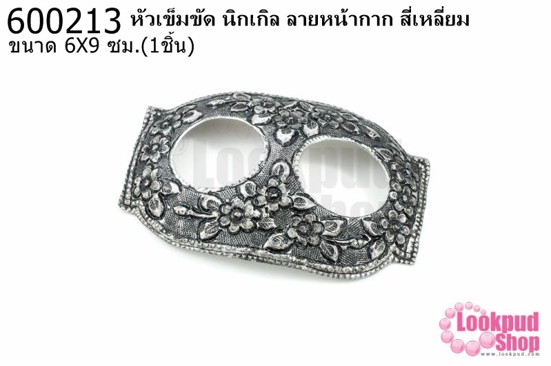 หัวเข็มขัด นิกเกิล ลายหน้ากาก สี่เหลี่ยม 6X9ซม.(1ชิ้น)