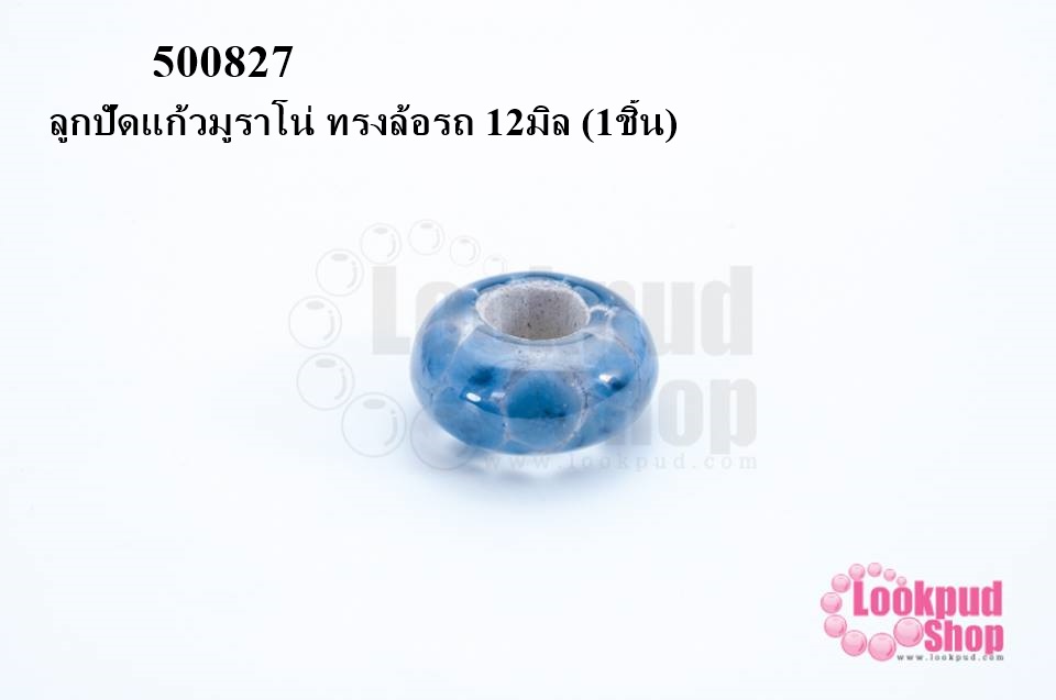 ลูกปัดแก้วมูราโน่ ทรงล้อรถ 12มิล (1ชิ้น)