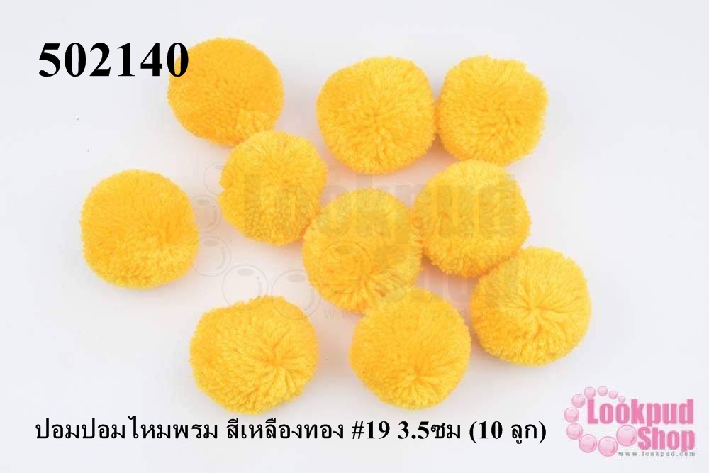 ปอมปอมไหมพรม สีเหลืองทอง #19 3.5ซม (10 ลูก)