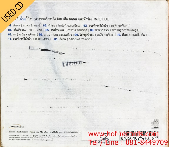 Used CD น้ำพุ โดย เสือ ธนพล และนักร้อง Makerhead Code DDD สภาพ Good