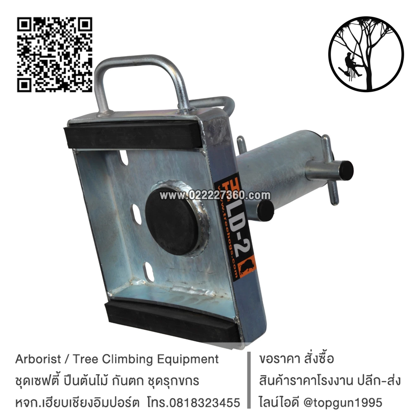 อุปกรณ์ผ่อนเชือก ส่งกิ่งไม้ THLD2 Lowering Device (Rubber Base)