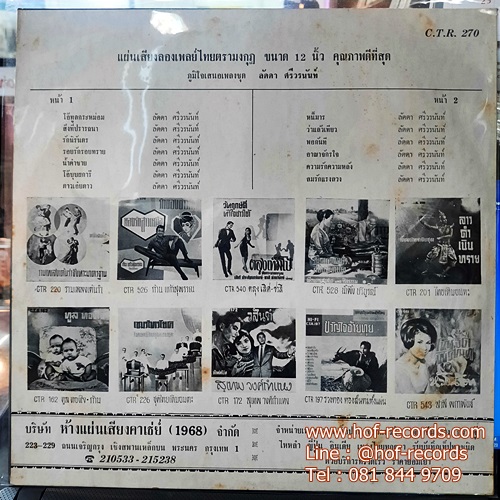 LP ลัดดา ศรีวรนันท์ ชุด โอ้ทูลกระหม่อม ,หนี้มาร ปก VG++ แผ่นVG++