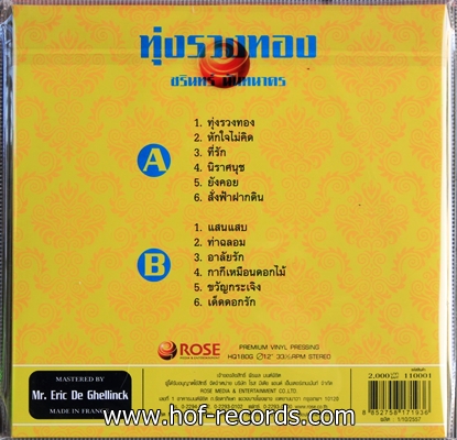 ชรินทร์ นันทนาคร ชุด ทุ่งรวงทอง ( new )