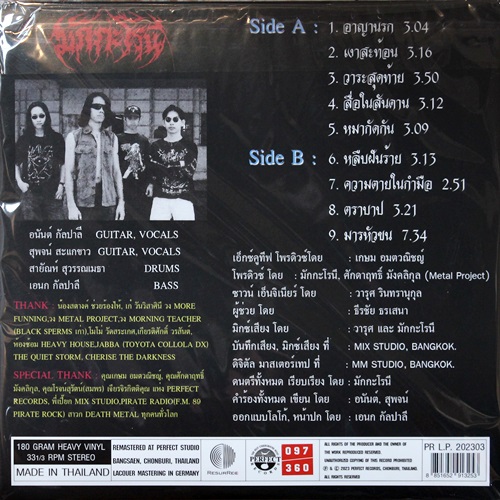 มักกะโรนี - ฌาปนกิจ 1Lp New