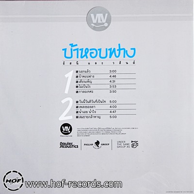 อัสนี วสันต์ - บ้าหอบฟาง N.